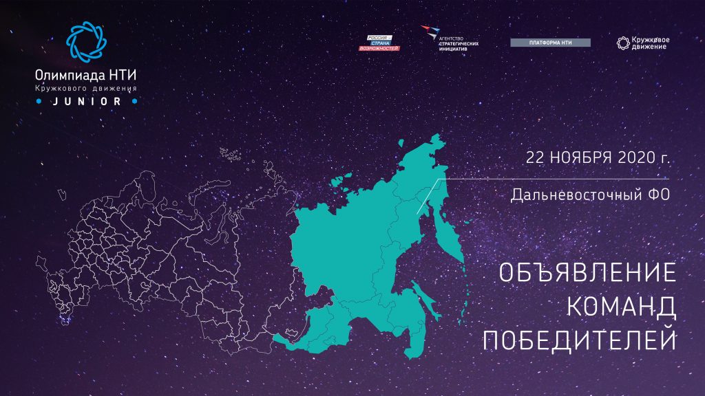 НАЗВАНЫ ПЕРВЫЕ ПОБЕДИТЕЛИ ОЛИМПИАДЫ КД НТИ.JUNIOR!