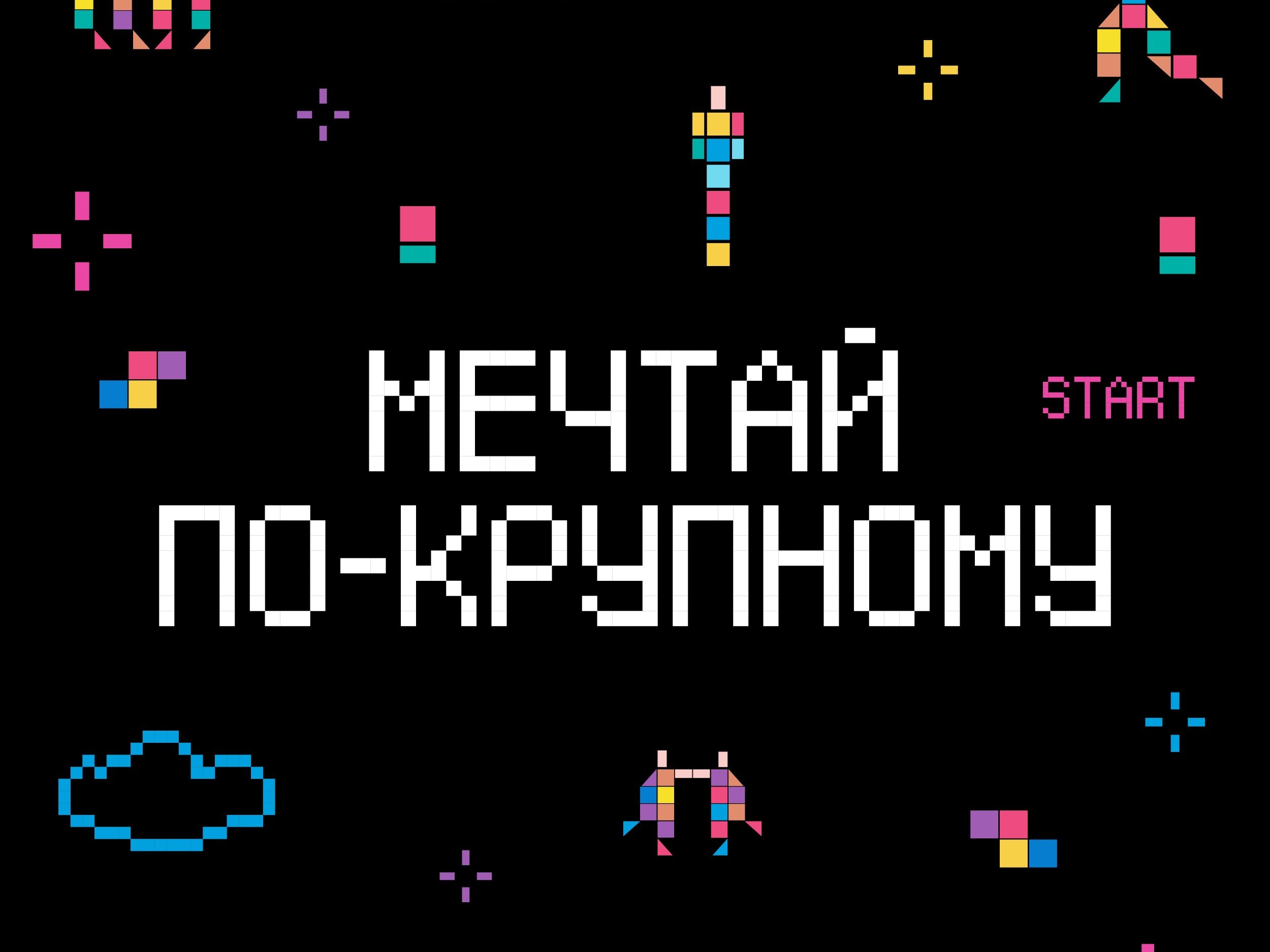 «Если хочется делать игры - вас уже не спасти»: путеводитель по фестивалю НТО для будущих разработчиков