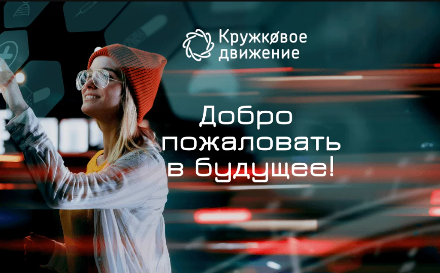 Стартовал Всероссийский конкурс технологических кружков 2024