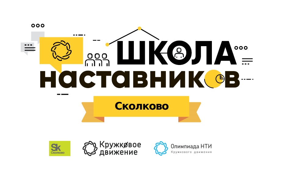 Открыта регистрация на школу наставников Олимпиады КД НТИ