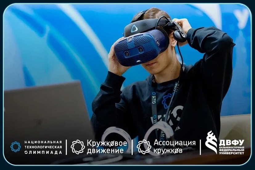 Объявлены результаты заключительного этапа профиля «Технологии виртуальной реальности»