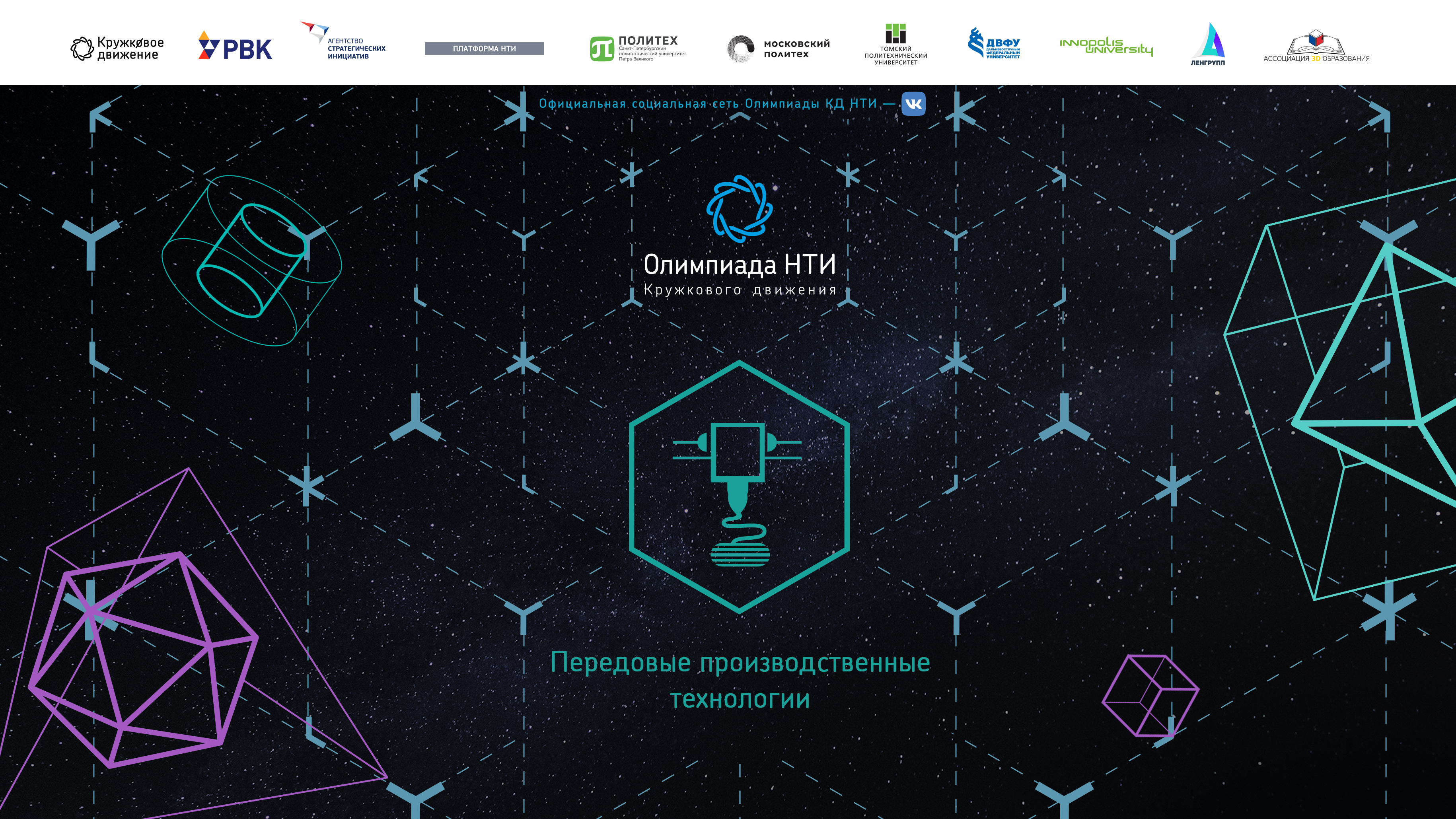 Подведены итоги профиля «Передовые производственные технологии»