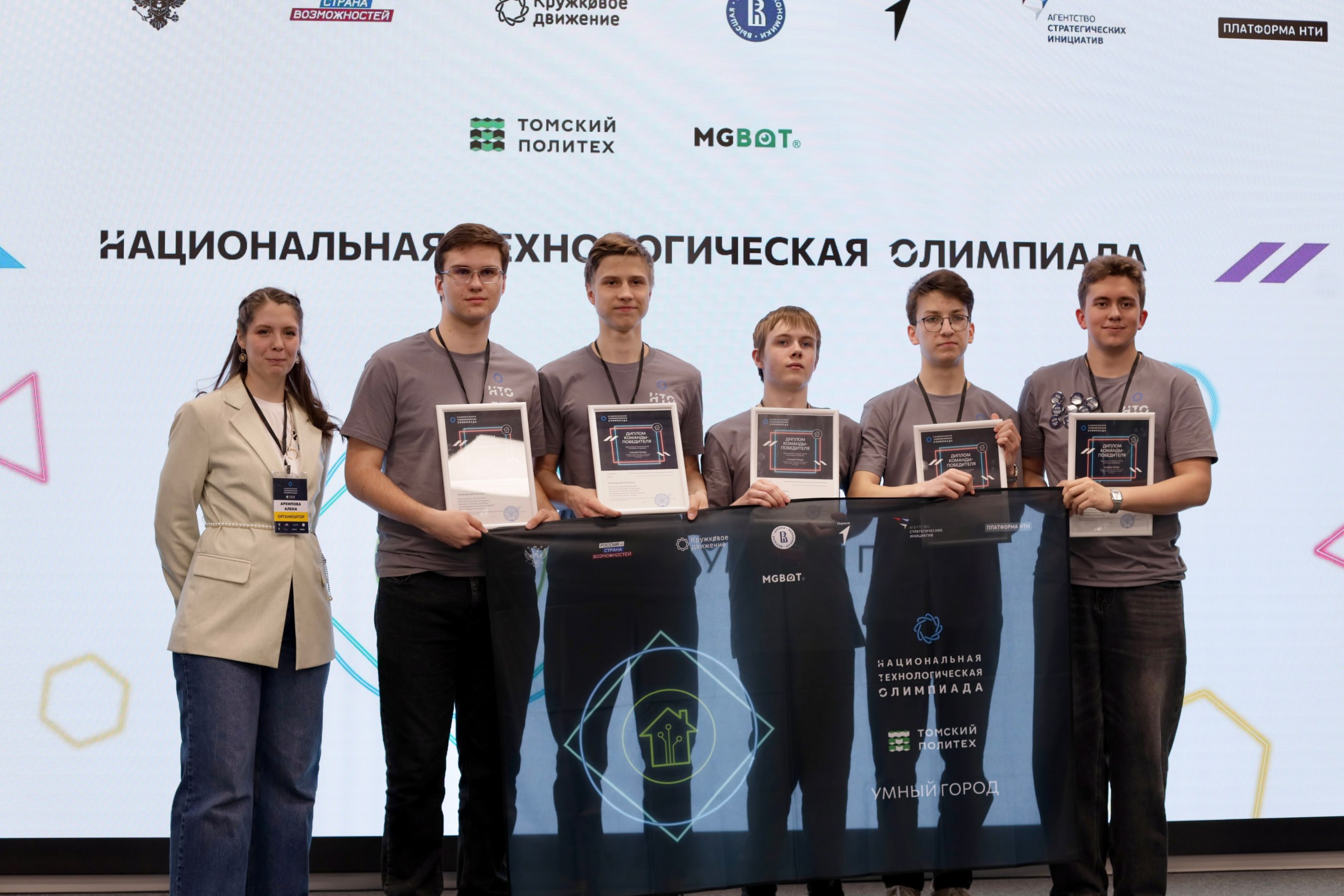 Школьники со всей России разработали решения для «умного города» на финале Национальной технологической олимпиады в Томске