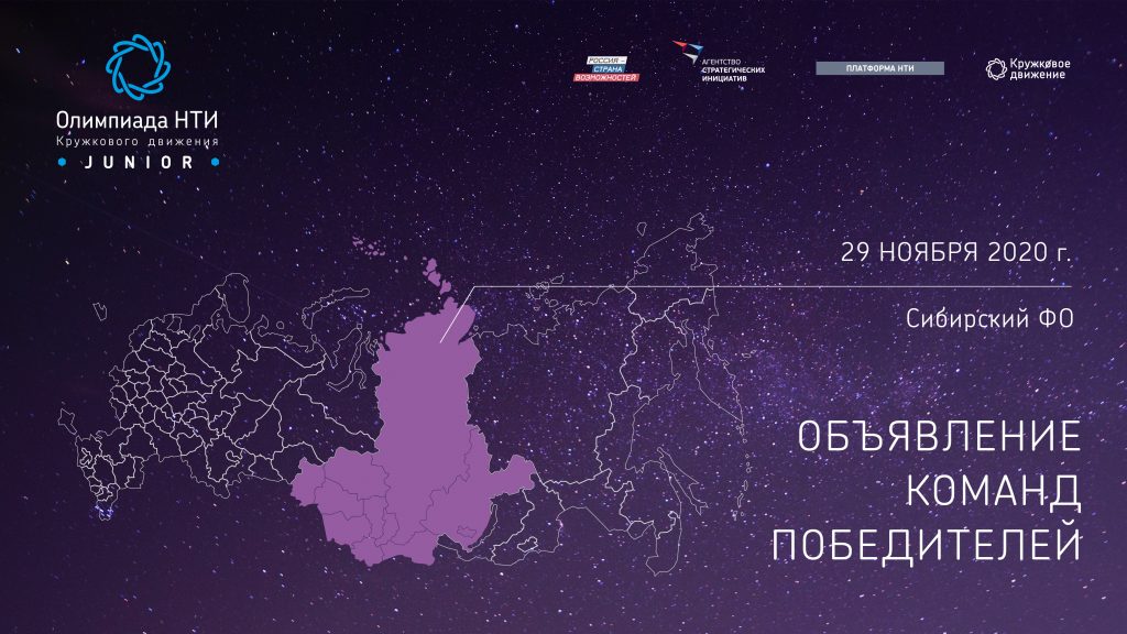 ЗАВЕРШИЛСЯ ФИНАЛ JUNIOR В СИБИРИ