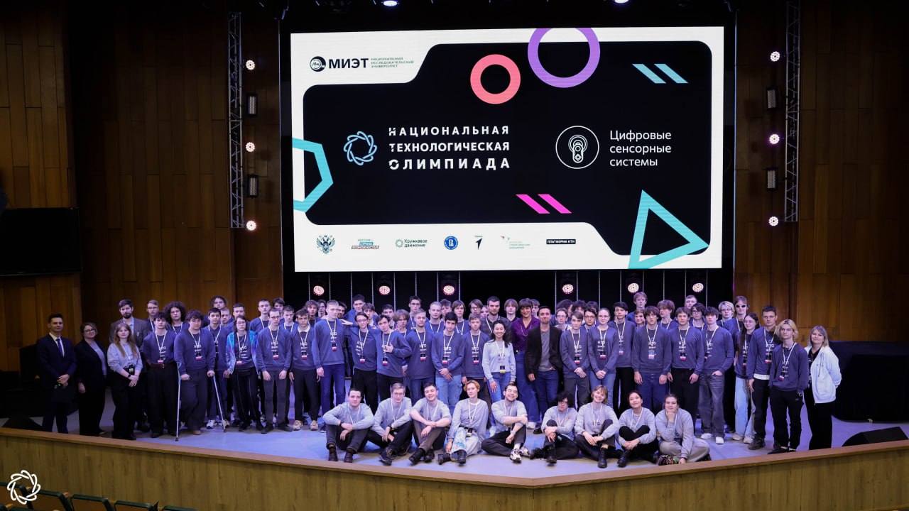 Определены победители профиля «Цифровые сенсорные системы» старшего трека НТО