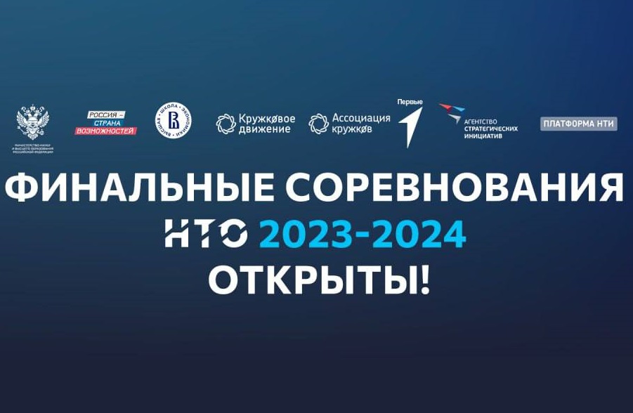 В России пройдет более 50 высокотехнологичных соревнований в рамках Национальной технологической олимпиады