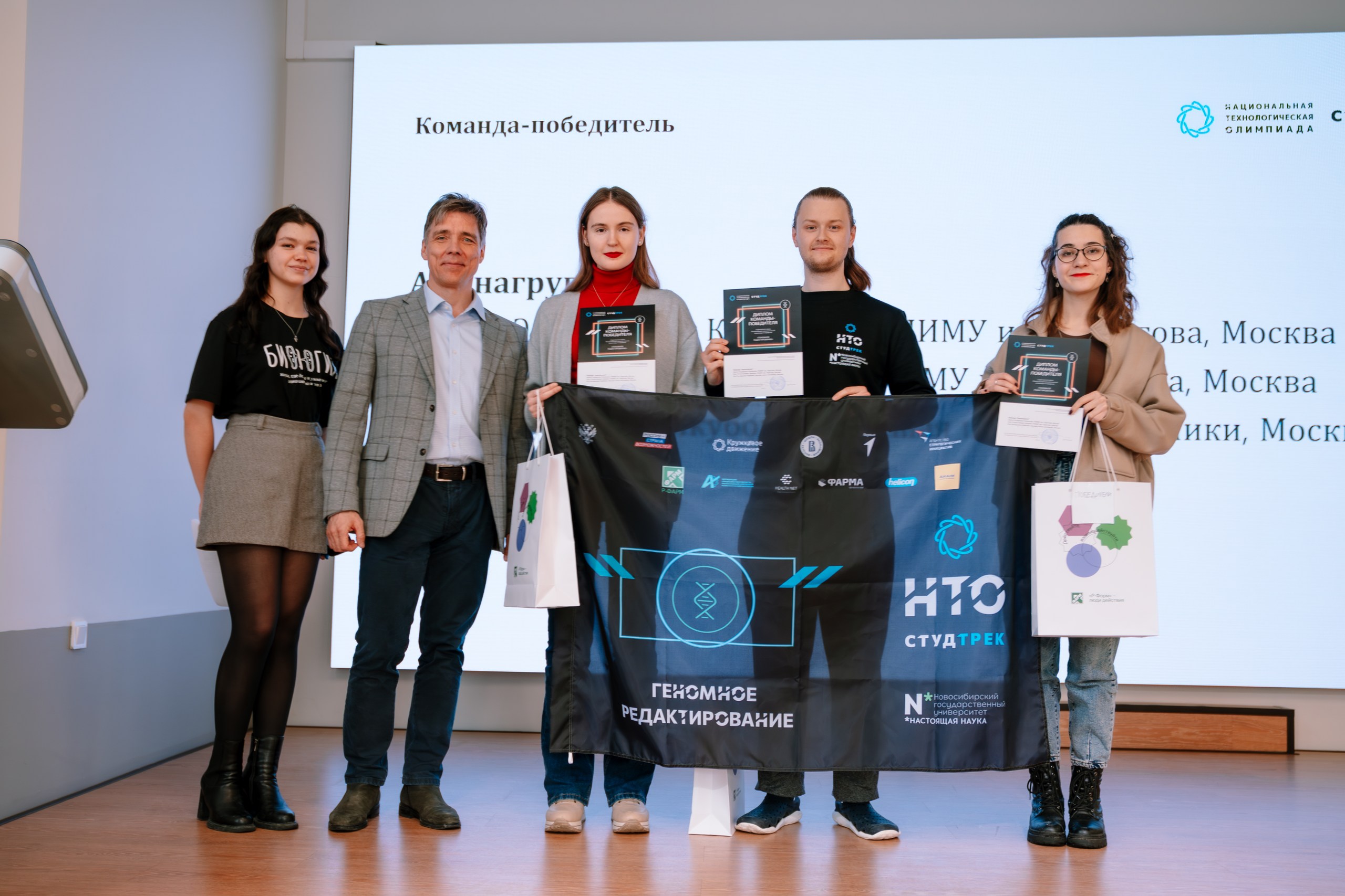 Определены победители профиля «Геномное редактирование» студенческого трека НТО!