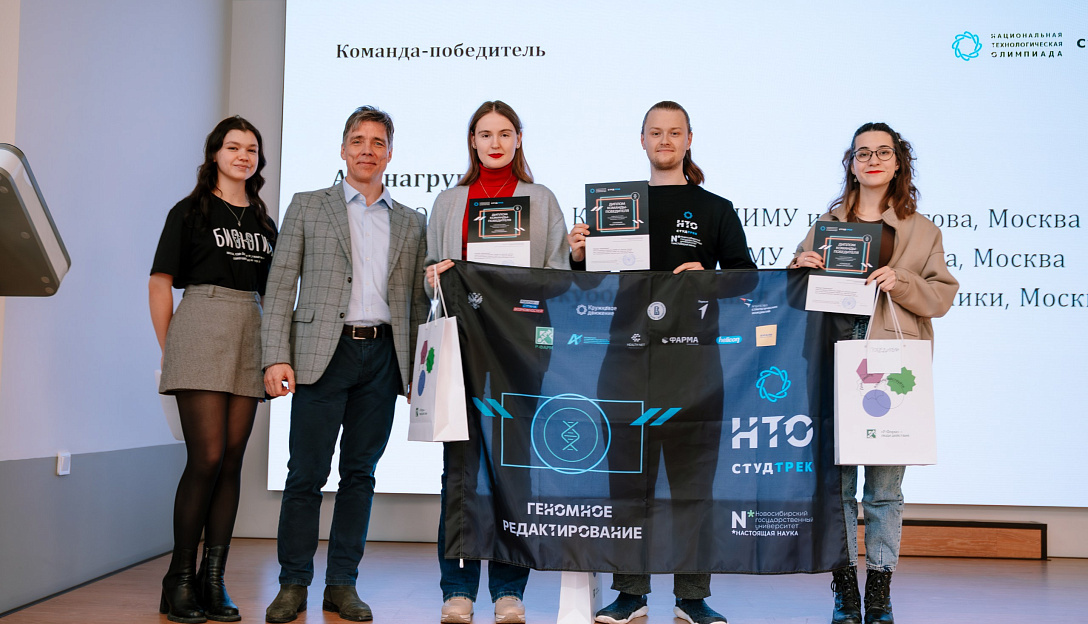 Определены победители профиля «Геномное редактирование» студенческого трека НТО!